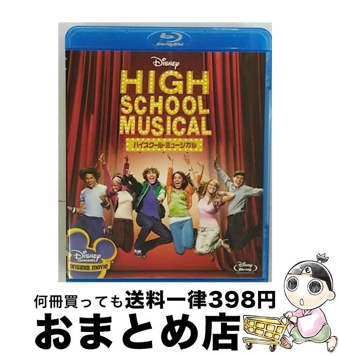 【中古】 ハイスクール・ミュージカル/Blu-ray Disc/VWBS-1168 / Happinet [Blu-ray]【宅配便出荷】