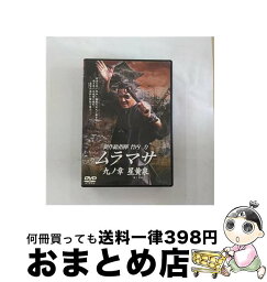 【中古】 ムラマサ 九ノ章 星黄泉 邦画 DA-9952 / [DVD]【宅配便出荷】