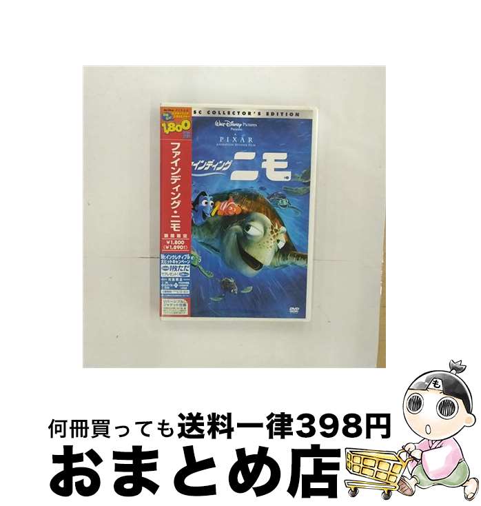 【中古】 ファインディング・ニモ/DVD/VWDS-5028 / ブエナ・ビスタ・ホーム・エンターテイメント [DVD]【宅配便出荷】 1