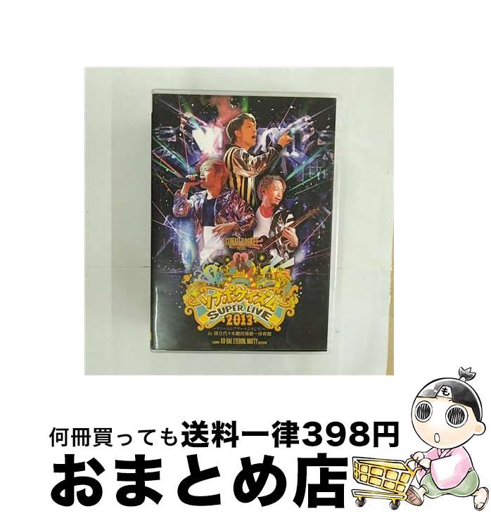 【中古】 ソナポケイズム SUPER LIVE 2013 〜ドリームシアターへようこそ!〜 in 国立代々木競技場第一体育館/DVD/TKBA-1205 / 徳...
