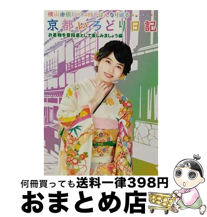 EANコード：4517331059097■通常24時間以内に出荷可能です。※繁忙期やセール等、ご注文数が多い日につきましては　発送まで72時間かかる場合があります。あらかじめご了承ください。■宅配便(送料398円)にて出荷致します。合計3980円以上は送料無料。■ただいま、オリジナルカレンダーをプレゼントしております。■送料無料の「もったいない本舗本店」もご利用ください。メール便送料無料です。■お急ぎの方は「もったいない本舗　お急ぎ便店」をご利用ください。最短翌日配送、手数料298円から■「非常に良い」コンディションの商品につきましては、新品ケースに交換済みです。■中古品ではございますが、良好なコンディションです。決済はクレジットカード等、各種決済方法がご利用可能です。■万が一品質に不備が有った場合は、返金対応。■クリーニング済み。■商品状態の表記につきまして・非常に良い：　　非常に良い状態です。再生には問題がありません。・良い：　　使用されてはいますが、再生に問題はありません。・可：　　再生には問題ありませんが、ケース、ジャケット、　　歌詞カードなどに痛みがあります。出演：横山由依、入山杏奈枚数：1枚組み限定盤：通常映像特典：ゆいはんのスケートその他特典：生写真／特典会応募用シール（以上2点初回のみ）／オリジナルブックレット型番：SSXX-29発売年月日：2020年02月12日