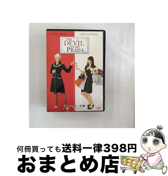 【中古】 プラダを着た悪魔　＜特