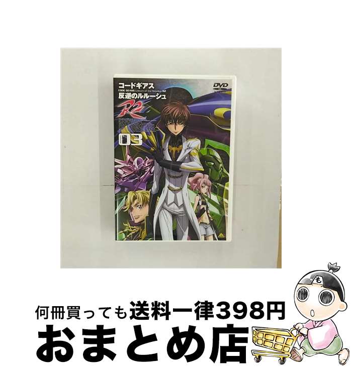 【中古】 コードギアス　反逆のルルーシュ　R2　volume03/DVD/BCBAー2800 / バンダ...
