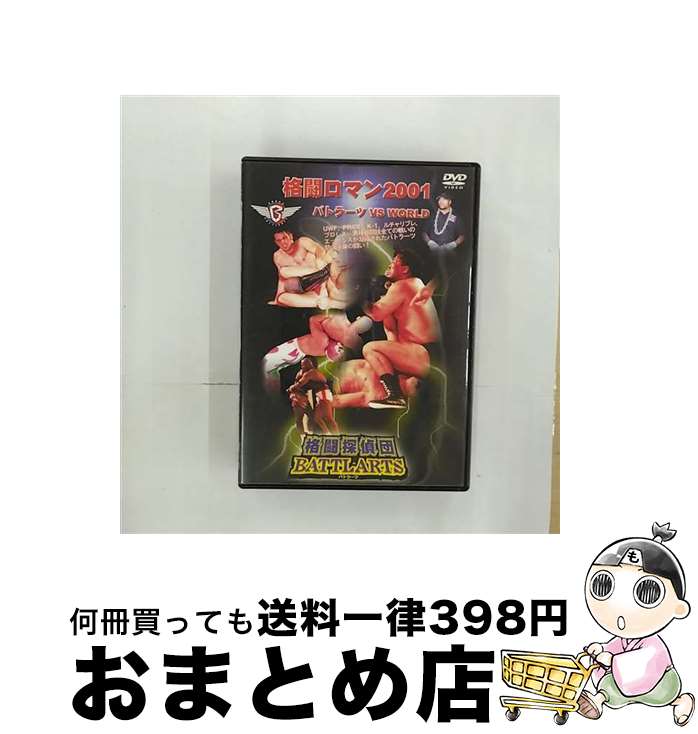 【中古】 格闘ロマン2001　バトラーツ対WORLD/DVD/BBBE-3080 / ハピネット・ピクチャーズ [DVD]【宅配..