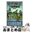 【中古】 金沢検定予想問題集 2011 / 北國新聞社出版局 / 北國新聞社出版局 [単行本（ソフトカバー）]【宅配便出荷】