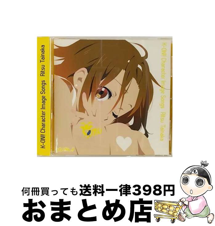 【中古】 TVアニメ「けいおん！！」キャラクターイメージソング　田井中律/CDシングル（12cm）/PCCG-01067 / 田井中律(佐藤聡美) / ポニーキャニオン [CD]【宅配便出荷】