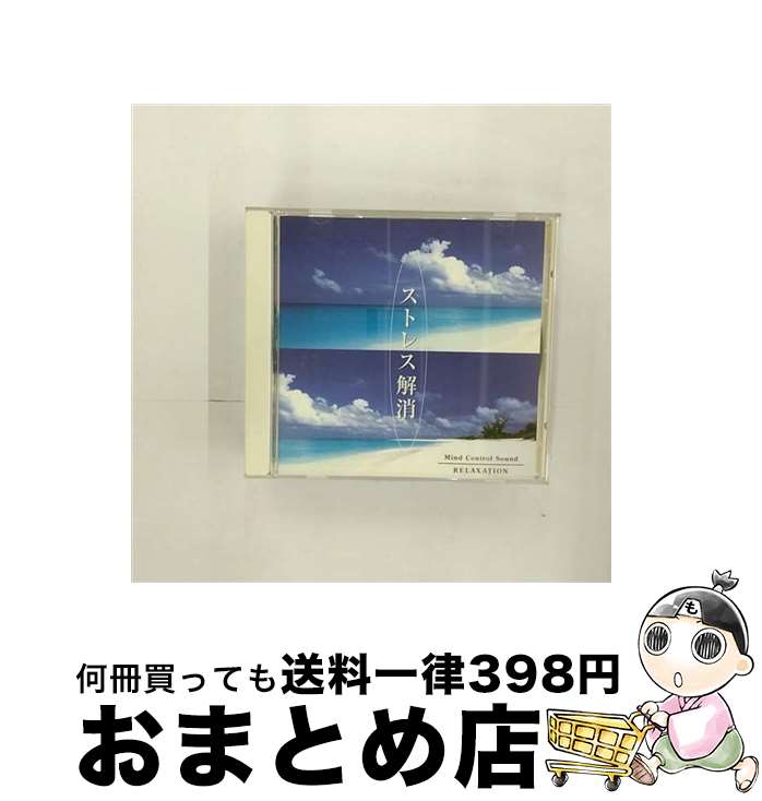【中古】 ストレス解消～マインド・コントロール・サウンド ヒーリング / デラ / デラ [CD]【宅配便出..