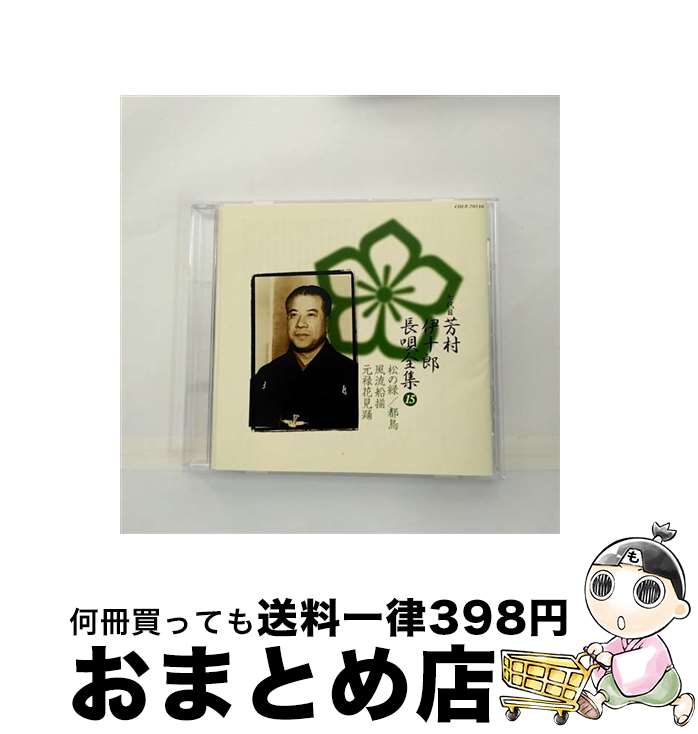 【中古】 七代目芳村伊十郎　長唄全集（15）/CD/COCF-70110 / 芳村伊十郎(七代目) / 日本コロムビア [CD]【宅配便出荷】