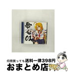 【中古】 織田信奈の野望　歌姫01　Music　of　the　different　world　織田信奈／蜂須賀五右衛門/CDシングル（12cm）/PCCG-70151 / 織田信奈(CV: 伊藤かな恵)、蜂須賀五右 / [CD]【宅配便出荷】