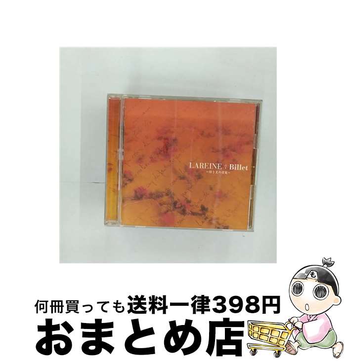 【中古】 Billet/CDシングル（12cm）/SRCL-4638 / LAREINE / ソニー・ミュージックレコーズ [CD]【宅配便出荷】