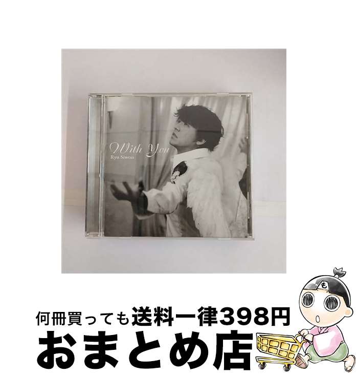 【中古】 With　You/CD/TKCA-73195 / リュ・シウォン / 徳間ジャパンコミュニケーションズ [CD]【宅配便出荷】