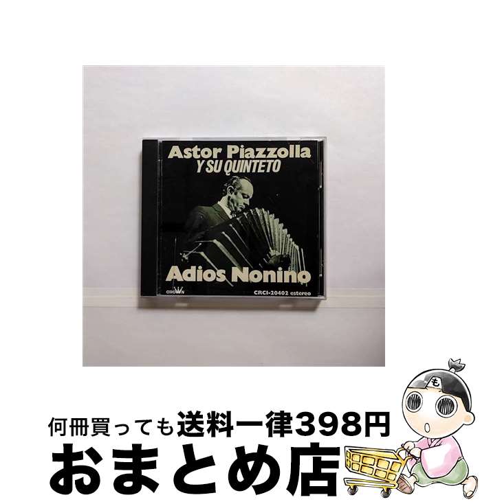 【中古】 アディオス・ノニーノ＋5/CD/CRCI-20402 / アストル・ピアソラ / 日本クラウン [CD]【宅配便出荷】