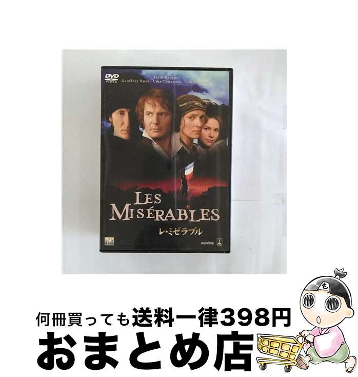 【中古】 レ・ミゼラブル/DVD/HDD-26591