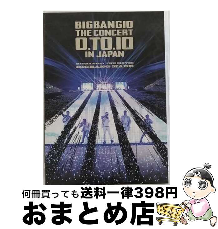 【中古】 BIGBANG10　THE　CONCERT：0．TO．10　IN　JAPAN＋BIGBANG10　THE　MOVIE　BIGBANG　MADE/DVD/AVBY-58434 / Avex Entertainment [DVD]【宅配便出荷】