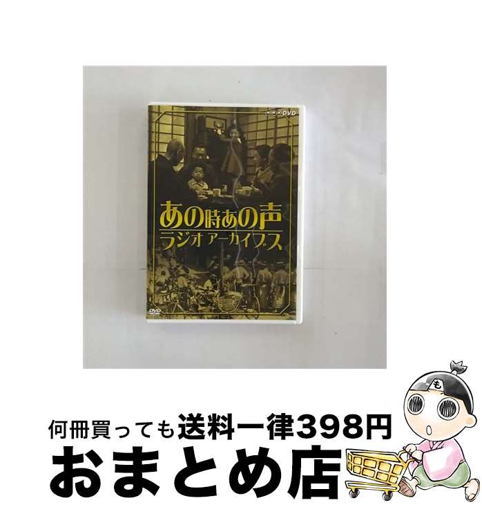 š NHK80ǯǰλ饸֥/DVD/NSDS-8737 / NHK󥿡ץ饤 [DVD]ؽв١