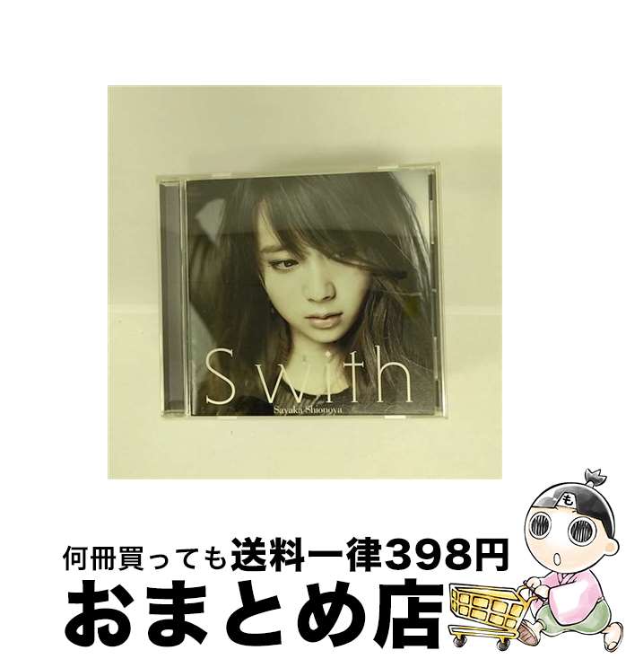 【中古】 S with/CD/KICS-3208 / 塩ノ谷早耶香, オーガスト・リゴ, SPICY CHOCOLATE, Erik Lidbom, MLC, CREAM / キングレコード [CD]【宅配便出荷】