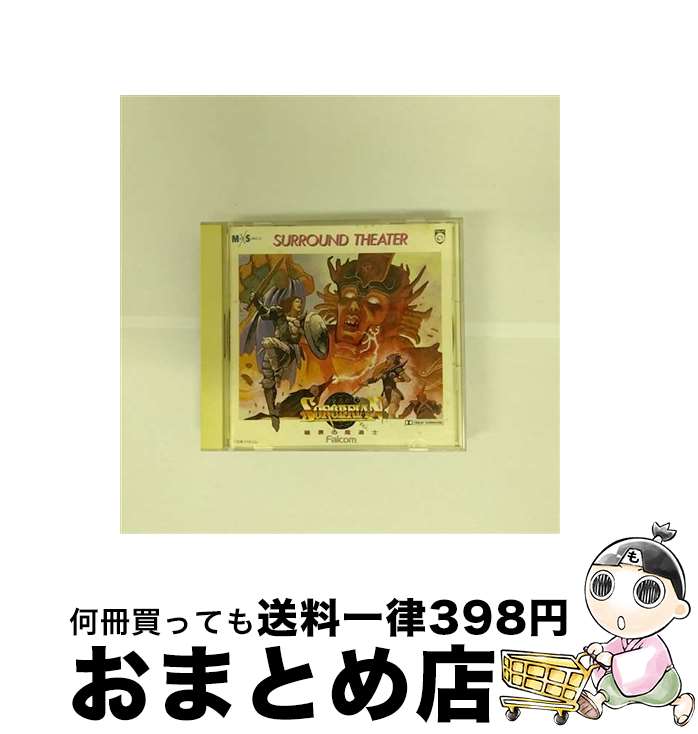 【中古】 暗黒の魔道士＊SURROUND　THEATER　SORCERIAN/CD/150A-7711 / ゲーム・ミュージック, 玄田哲章, 関俊彦, 河原佳代子, 石川三重子 / キングレコード [CD]【宅配便出荷】