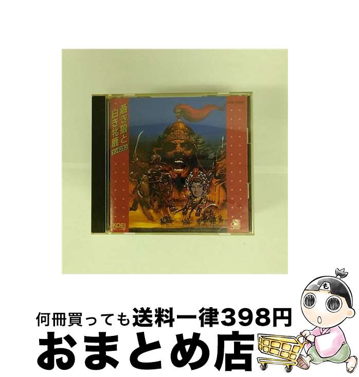 【中古】 蒼き狼と白き牝鹿・ジンギスカン/CD/H29E-20002 / ゲーム・ミュージック, KOEIフィルハーモニック, 菅野よう子 / ポリドール [CD]【宅配便出荷】