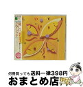 【中古】 優しいクラシック 9 愛する喜び〜《愛のメロディー》/CD/WPCS-6269 / オムニバス(クラシック) / ダブリューイーエー・ジャパン [CD...