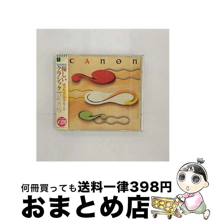 【中古】 優しいクラシック　3　ゆったり気分～《カノン》/CD/WPCS-6263 / オムニバス(クラシック), フィルハーモニー合唱団 / ダブリューイーエー・ジャパン [CD]【宅配便出荷】