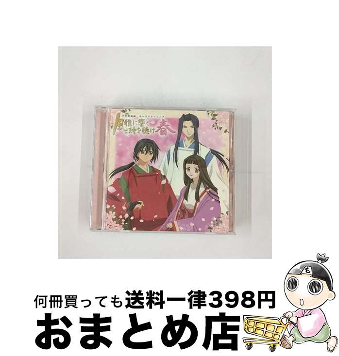 【中古】 「少年陰陽師」キャラクターソング「風雅に響く詩を聴け」春/CD/FCCM-0167 / イメージ・アルバム, 安倍昌浩(甲斐田ゆき), 藤原彰子(小林沙苗), 安倍晴明(石田 / [CD]【宅配便出荷】