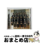 【中古】 軽蔑していた愛情/CDシングル（12cm）/DFCL-1362 / AKB48 / DefSTAR RECORDS [CD]【宅配便出荷】