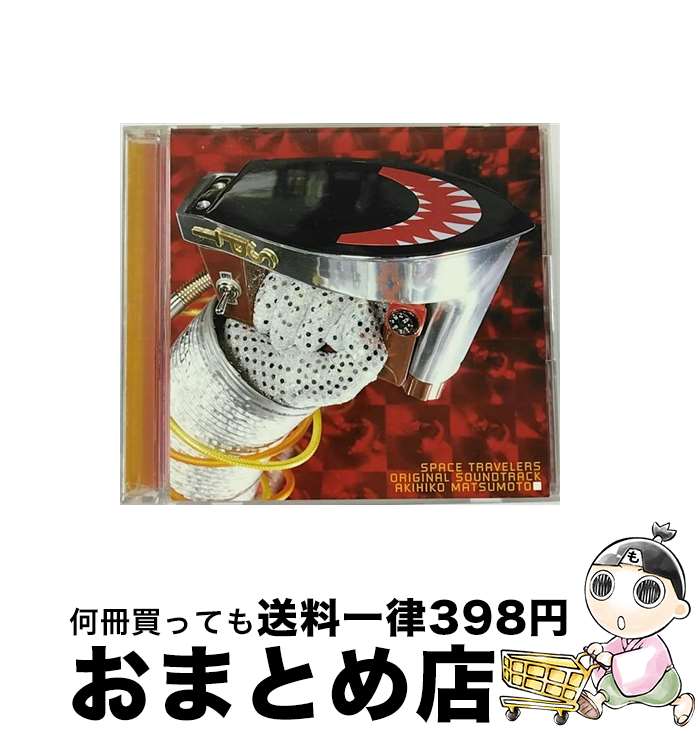 【中古】 スペーストラベラーズ・オリジナル・サウンドトラック/CD/AVCD-11789 / サントラ / エイベックス・トラックス [CD]【宅配便出荷】