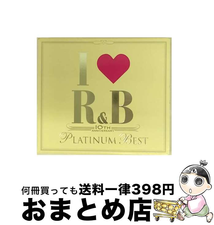 【中古】 アイ・ラヴR＆B　10th　ANNIVERSARY　プラチナム・ベスト/CD/UICY-4475 / オムニバス, ターラ, グウェン・ステファニー, アシャンティ, ジョンテイ・オースティン, / [CD]【宅配便出荷】