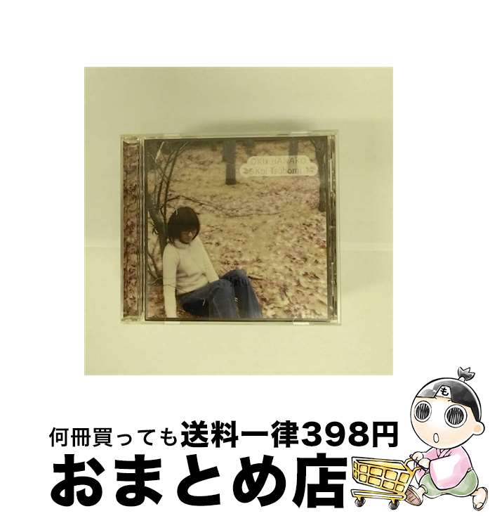 【中古】 恋つぼみ/CDシングル（12cm）/PCCA-70140 / 奥華子, 本多俊之 / ポニーキャニオン [CD]【宅配便出荷】