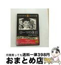 【中古】 ローマの休日 / ウィリアム・ワイラー / ファーストトレーディング [DVD]【宅配便出荷】