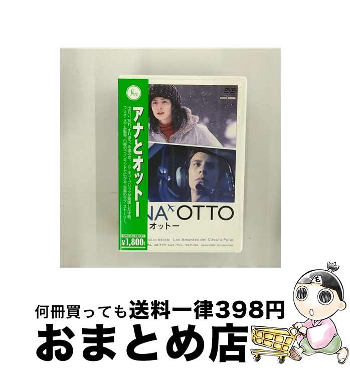 【中古】 アナとオットー/DVD/IVCF-6008 / IVC,Ltd.(VC)(D) [DVD]【宅配便出荷】