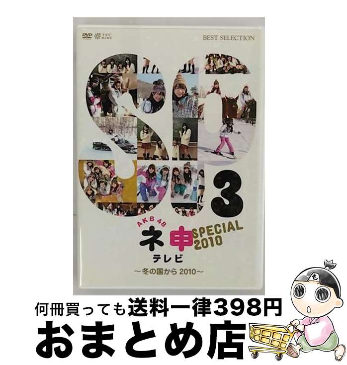 yÁz AKB48@l\er@XyV`~̍2010`/DVD/TBD-5631 / kV [DVD]yz֏oׁz