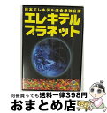 EANコード：4534530080424■こちらの商品もオススメです ● 腹腹電気/DVD/ANSBー55170 / アニプレックス [DVD] ● シリアル電気/DVD/ANSBー55151 / アニプレックス [DVD] ● 日本エレキテル連合単独公演「死電区間」/DVD/ANSBー55208 / アニプレックス [DVD] ■通常24時間以内に出荷可能です。※繁忙期やセール等、ご注文数が多い日につきましては　発送まで72時間かかる場合があります。あらかじめご了承ください。■宅配便(送料398円)にて出荷致します。合計3980円以上は送料無料。■ただいま、オリジナルカレンダーをプレゼントしております。■送料無料の「もったいない本舗本店」もご利用ください。メール便送料無料です。■お急ぎの方は「もったいない本舗　お急ぎ便店」をご利用ください。最短翌日配送、手数料298円から■「非常に良い」コンディションの商品につきましては、新品ケースに交換済みです。■中古品ではございますが、良好なコンディションです。決済はクレジットカード等、各種決済方法がご利用可能です。■万が一品質に不備が有った場合は、返金対応。■クリーニング済み。■商品状態の表記につきまして・非常に良い：　　非常に良い状態です。再生には問題がありません。・良い：　　使用されてはいますが、再生に問題はありません。・可：　　再生には問題ありませんが、ケース、ジャケット、　　歌詞カードなどに痛みがあります。出演：日本エレキテル連合製作年：2014年製作国名：日本カラー：カラー枚数：1枚組み限定盤：通常型番：ANSB-55182発売年月日：2014年12月24日