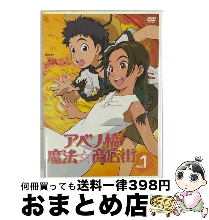 【中古】 アベノ橋魔法☆商店街　Vol．1/DVD/KIBA-779 / キングレコード [DVD]【宅配便出荷】