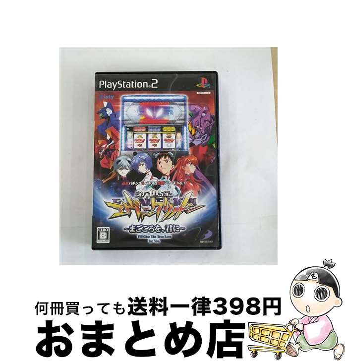 EANコード：4527823994614■こちらの商品もオススメです ● ファイナルファンタジーXII/PS2/SLPM-66320/A 全年齢対象 / スクウェア・エニックス ● ファイナルファンタジーX-2（アルティメット ヒッツ）/PS2/SLPM-66125/B 12才以上対象 / スクウェア・エニックス ● PS ファイナルファンタジー9 / スクウェア ● リッジレーサーV（RIDGE RACER V） / ナムコ ● 神さまの怨結び 6 / 守月史貴 / 秋田書店 [コミック] ● 神さまの怨結び 5 / 守月 史貴 / 秋田書店 [コミック] ● ファイナルファンタジーX（アルティメット ヒッツ）/PS2/SLPM-66124/B 12才以上対象 / スクウェア・エニックス ● 龍が如く2/PS2/SLPM66602/D 17才以上対象 / セガ ● 必勝パチンコ★パチスロ攻略シリーズ Vol.10　CR新世紀エヴァンゲリオン～奇跡の価値は～ / D3PUBLISHER ● 必勝パチンコ★パチスロ攻略シリーズ Vol.5　CR新世紀エヴァンゲリオン・セカンドインパクト&パチスロ新世紀エヴァンゲリオン / D3PUBLISHER ● 実戦パチスロ必勝法！ アラジン2エボリューション/PS2/SLPMー66240/A 全年齢対象 / セガ ● PS2 三國志VIII PlayStation2 / コーエー ● グランド・セフト・オート・バイスシティ（カプコレ）/PS2/SLPM-66034/【CEROレーティング「Z」（18歳以上のみ対象）】 / カプコン ● アイシア / アトラス ● Sammy’s Collection 実戦パチスロ必勝法！ / サミー ■通常24時間以内に出荷可能です。※繁忙期やセール等、ご注文数が多い日につきましては　発送まで72時間かかる場合があります。あらかじめご了承ください。■宅配便(送料398円)にて出荷致します。合計3980円以上は送料無料。■ただいま、オリジナルカレンダーをプレゼントしております。■送料無料の「もったいない本舗本店」もご利用ください。メール便送料無料です。■お急ぎの方は「もったいない本舗　お急ぎ便店」をご利用ください。最短翌日配送、手数料298円から■「非常に良い」コンディションの商品につきましては、新品ケースに交換済みです。■中古品ではございますが、良好なコンディションです。決済はクレジットカード等、各種決済方法がご利用可能です。■万が一品質に不備が有った場合は、返金対応。■クリーニング済み。■商品状態の表記につきまして・非常に良い：　　非常に良い状態です。再生には問題がありません。・良い：　　使用されてはいますが、再生に問題はありません。・可：　　再生には問題ありませんが、ケース、ジャケット、　　歌詞カードなどに痛みがあります。※レトロゲーム（ファミコン、スーパーファミコン等カセットROM）商品について※・原則、ソフトのみの販売になります。（箱、説明書、付属品なし）・バックアップ電池は保証の対象外になります。・互換機での動作不良は保証対象外です。・商品は、使用感がございます。フリガナ：ヒッショウパチンコパチスロコウリャクシリーズボリューム11シンセイキエヴァンゲリオンマゴゴロヲキミニプラットフォーム：PS2ジャンル：シミュレーターテイスト：パチスロ型番：SLPS25813CEROレーティング：B 12才以上対象必要容量：523キロバイト型番：SLPS-25813発売年月日：2007年09月27日