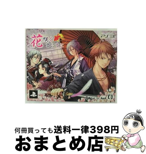 【中古】 花咲くまにまに(限定版)/PS3/FVGK0093/C 15才以上対象 / 5pb.【宅配便出荷】 【中古】 花咲くまにまに(限定版)/PS3/FVGK0093/C 15才以上対象 / 5pb.【宅配便出荷】