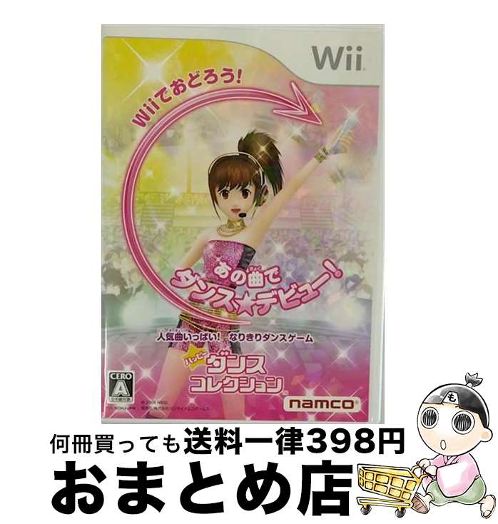 【中古】 ハッピーダンスコレクション/Wii/RVLPROHJ/A 全年齢対象 / ナムコ【宅配便出荷】