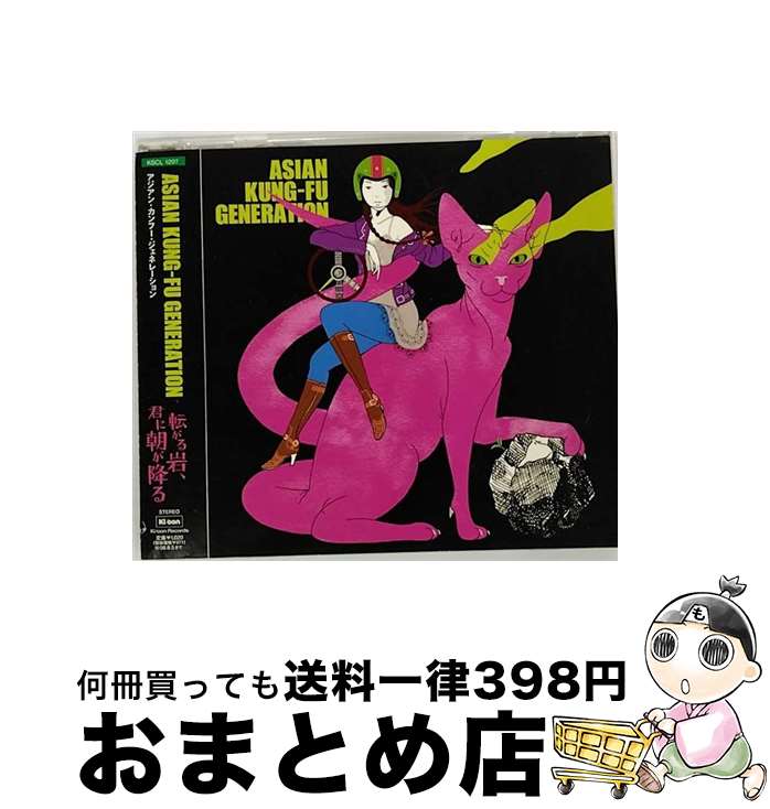 【中古】 転がる岩、君に朝が降る/CDシングル（12cm）/KSCL-1207 / ASIAN KUNG-FU GENERATION / キューンレコード [CD]【宅配便出荷】