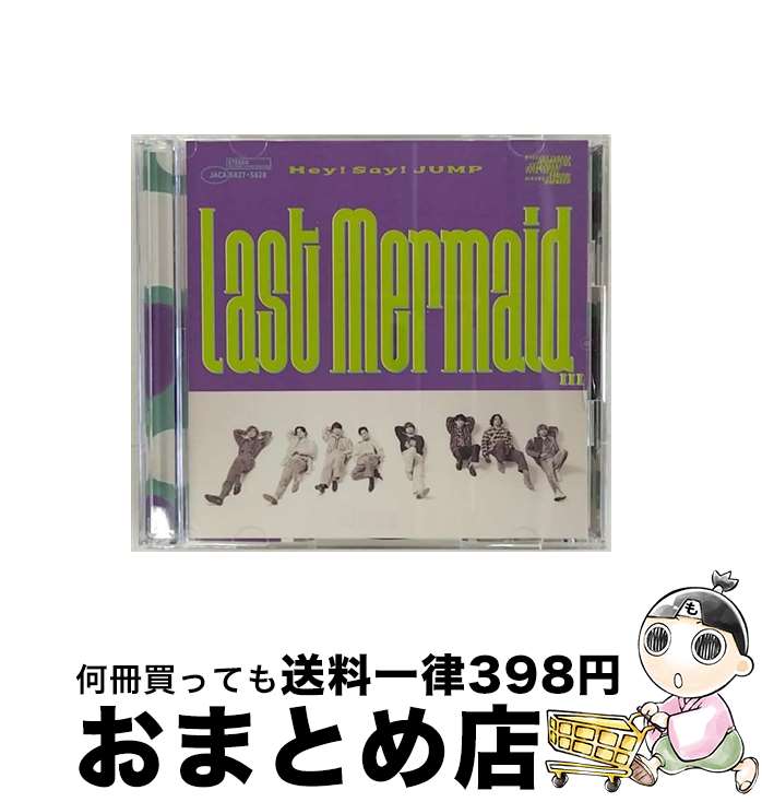 【中古】 Last Mermaid．．．（初回限定盤1）/CDシングル（12cm）/JACA-5827 / Hey Say JUMP / ジェイ ストーム CD 【宅配便出荷】