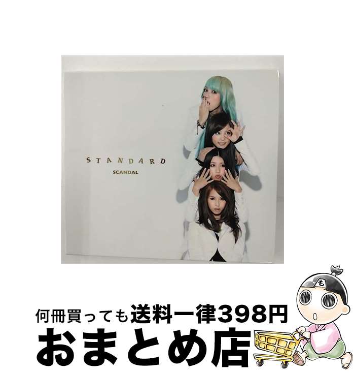 【中古】 STANDARD（初回生産限定盤）/CD/ESCL-4107 / SCANDAL / エピックレコードジャパン [CD]【宅配便出荷】