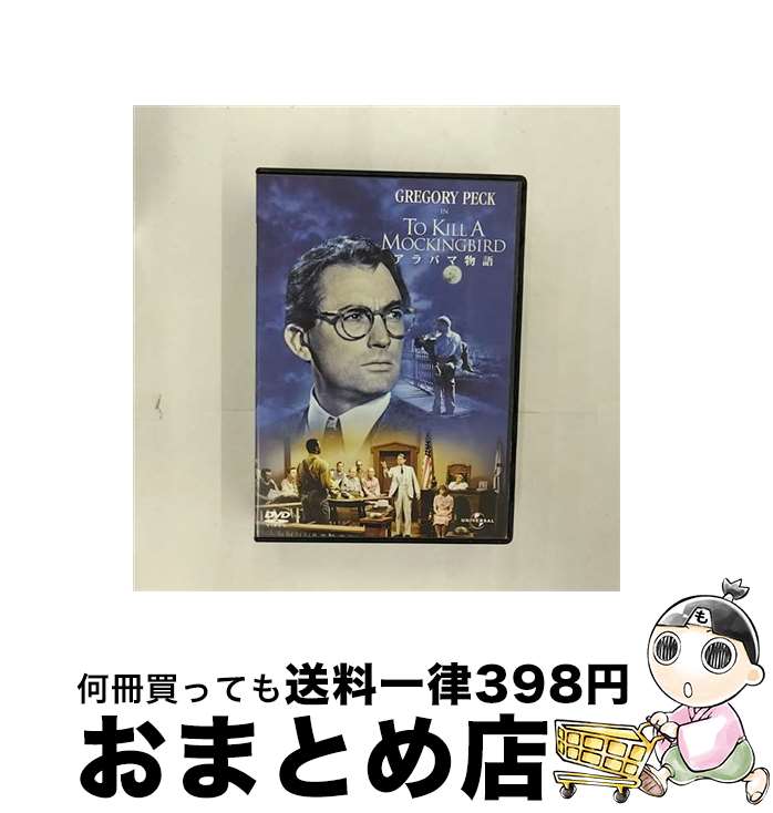 楽天もったいない本舗　おまとめ店【中古】 アラバマ物語/DVD/GNBF-2472 / ジェネオン・ユニバーサル [DVD]【宅配便出荷】