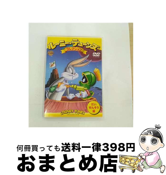 EANコード：4988135548993■こちらの商品もオススメです ● トムとジェリー　ブルは強いぞ編/DVD/SC-29 / ワーナー・ホーム・ビデオ [DVD] ● トムとジェリー　リズムに乗ろう編/DVD/WSC-79 / ワーナー・ホーム・ビデオ [DVD] ● トムとジェリー　本を読もう編/DVD/WSC-32 / ワーナー・ホーム・ビデオ [DVD] ● トムとジェリー　おさかななかま編/DVD/WSC-40 / ワーナー・ホーム・ビデオ [DVD] ● トムとジェリー　恋はいたずら編/DVD/WSC-54 / ワーナー・ホーム・ビデオ [DVD] ● トムとジェリー　恋するトム編/DVD/SC-2 / ワーナー・ホーム・ビデオ [DVD] ● トムとジェリー　空とぶ仲間編/DVD/WSC-12 / ワーナー・ホーム・ビデオ [DVD] ● トムとジェリー　ちびっこギャング編/DVD/WSC-59 / ワーナー・ホーム・ビデオ [DVD] ● だいすき！トゥイーティー　変身しよう！編/DVD/WSC-18 / ワーナー・ホーム・ビデオ [DVD] ● だいすき！トゥイーティー　ロケに繰り出そう編/DVD/SC-17 / ワーナー・ホーム・ビデオ [DVD] ● だいすき！トゥイーティー　外国に行こう！編/DVD/SC-14 / ワーナー・ホーム・ビデオ [DVD] ● トムとジェリー　海外旅行に行こう！編/DVD/SC-24 / ワーナー・ホーム・ビデオ [DVD] ● トムとジェリー　サーカスに連れてって！編/DVD/SC-25 / ワーナー・ホーム・ビデオ [DVD] ● スノー・バディーズ　小さな5匹の大冒険/DVD/VWDS-3787 / ウォルトディズニースタジオホームエンターテイメント [DVD] ● トムとジェリー　火星へ行く　特別版/DVD/DL-67094 / ワーナー・ホーム・ビデオ [DVD] ■通常24時間以内に出荷可能です。※繁忙期やセール等、ご注文数が多い日につきましては　発送まで72時間かかる場合があります。あらかじめご了承ください。■宅配便(送料398円)にて出荷致します。合計3980円以上は送料無料。■ただいま、オリジナルカレンダーをプレゼントしております。■送料無料の「もったいない本舗本店」もご利用ください。メール便送料無料です。■お急ぎの方は「もったいない本舗　お急ぎ便店」をご利用ください。最短翌日配送、手数料298円から■「非常に良い」コンディションの商品につきましては、新品ケースに交換済みです。■中古品ではございますが、良好なコンディションです。決済はクレジットカード等、各種決済方法がご利用可能です。■万が一品質に不備が有った場合は、返金対応。■クリーニング済み。■商品状態の表記につきまして・非常に良い：　　非常に良い状態です。再生には問題がありません。・良い：　　使用されてはいますが、再生に問題はありません。・可：　　再生には問題ありませんが、ケース、ジャケット、　　歌詞カードなどに痛みがあります。出演：山口勝平、長島雄一製作国名：アメリカ画面サイズ：スタンダードカラー：カラー枚数：1枚組み限定盤：限定盤型番：WSC-61発売年月日：2004年09月10日