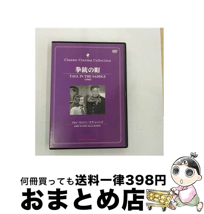 EANコード：4560208730926■こちらの商品もオススメです ● 日本名作映画集 52 愛妻物語 / 新藤兼人 監督 / Cosmo Contents [DVD] ● 金語楼の三等兵 / 新東宝映画 オフィスワイケー [DVD] ● 日本名作映画集 47 安宅家の人々 / 久松静児 / Cosmo Contents [DVD] ● 私を野球に連れてって エドワード・アーノルド,ベティ・ギャレット,バスビー・ギークレイ / ファーストトレーディング [DVD] ● 想い出のボレロ DVD / 邦画 / ケイメディア [DVD] ■通常24時間以内に出荷可能です。※繁忙期やセール等、ご注文数が多い日につきましては　発送まで72時間かかる場合があります。あらかじめご了承ください。■宅配便(送料398円)にて出荷致します。合計3980円以上は送料無料。■ただいま、オリジナルカレンダーをプレゼントしております。■送料無料の「もったいない本舗本店」もご利用ください。メール便送料無料です。■お急ぎの方は「もったいない本舗　お急ぎ便店」をご利用ください。最短翌日配送、手数料298円から■「非常に良い」コンディションの商品につきましては、新品ケースに交換済みです。■中古品ではございますが、良好なコンディションです。決済はクレジットカード等、各種決済方法がご利用可能です。■万が一品質に不備が有った場合は、返金対応。■クリーニング済み。■商品状態の表記につきまして・非常に良い：　　非常に良い状態です。再生には問題がありません。・良い：　　使用されてはいますが、再生に問題はありません。・可：　　再生には問題ありませんが、ケース、ジャケット、　　歌詞カードなどに痛みがあります。