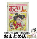 【中古】 あさりちゃん・セレクション（4）/DVD/COBC-90400 / 小学館 [DVD]【宅配便出荷】