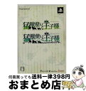 【中古】 猛獣使いと王子様 〜Snow Bride〜(ツインパック)/PS2/MTP2-11021/B 12才以上対象 / アイディアファクトリー【宅配便出荷】