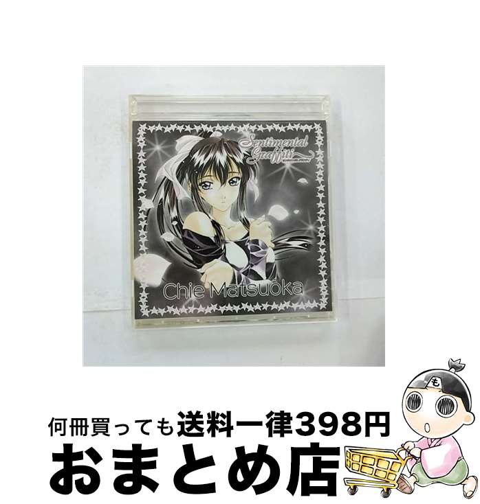 【中古】 センチメンタル グラフティ6～私立黒曜館高校3年C組出席番号29番 松岡千恵/CD/NACG-1006 / ドラマ, 松岡千恵 / NECアベニュー CD 【宅配便出荷】