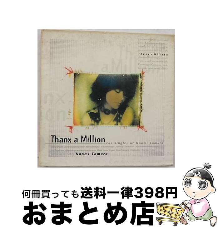 【中古】 THANX　A　MILLION　～THE　SINGLES　OF　NAOMI　TAMURA～/CD/POCH-1611 / 田村直美, 根本要 / ポリドール [CD]【宅配便出荷】