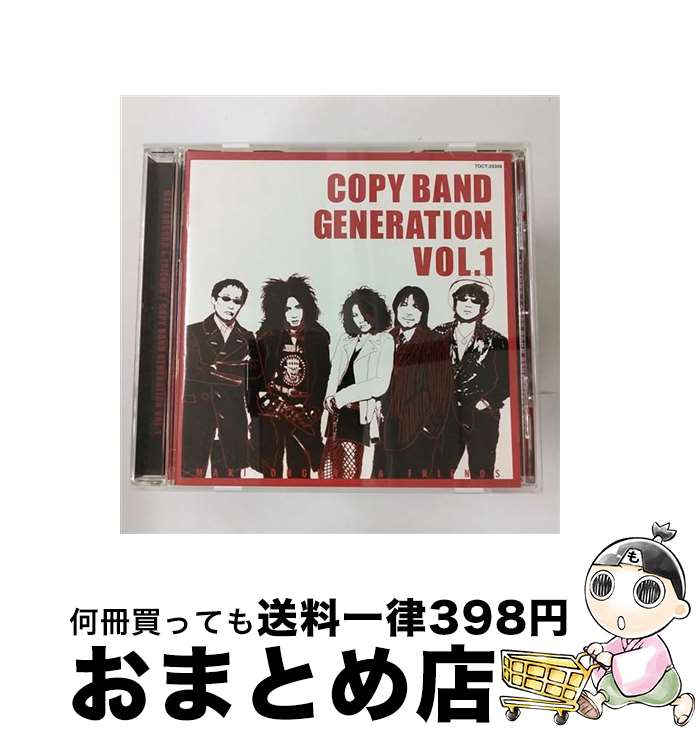 【中古】 COPY　BAND　GENERATION　VOL．1/CD/TOCT-25358 / 大黒摩季とフレンズ, 大黒摩季 / EMIミュージック・ジャパン [CD]【宅配便出荷】