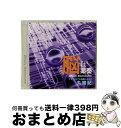 【中古】 脳をよくする薬奏　サブリミナル効果による　丸暗記/CD/GEAA-1022 / 植地雅哉 / インディーズ・メーカー [CD]【宅配便出荷】