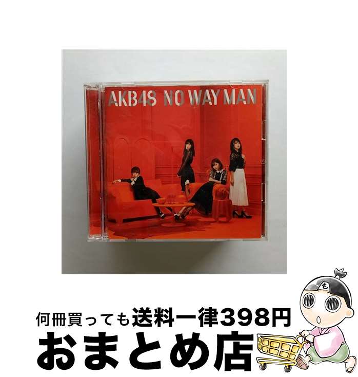 【中古】 NO　WAY　MAN＜Type　D＞（初回限定盤）/CDシングル（12cm）/KIZM-90591 / AKB48 / キングレコード [CD]【宅配便出荷】